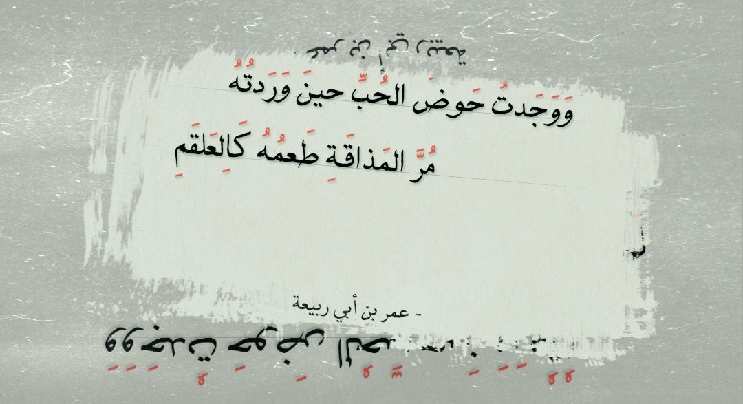 شهريار القصيده - قصيدة الحارث بن عباد ..... قَرِّبا مَربَطَ النَعامَةِ ...