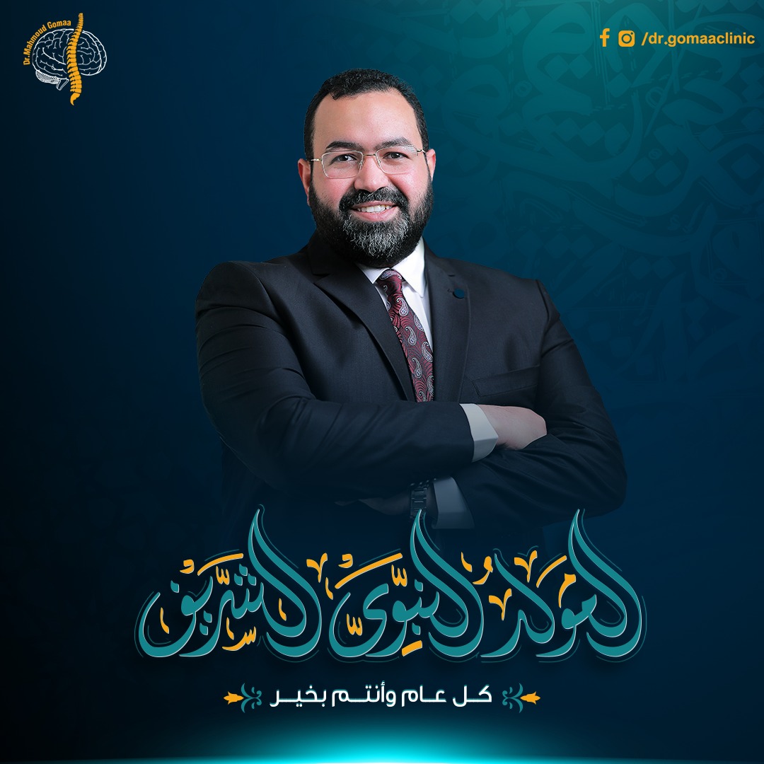 دكتور محمود جمعة يهنئكم... - Dr Mahmoud Gomaa - د.محمود جمعة | Facebook