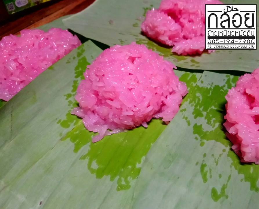 วันอังคาร สีชมพู Ash-Mawee Bin... - ข้าวเหนียวหม้อดิน/ขนมหวาน | Facebook