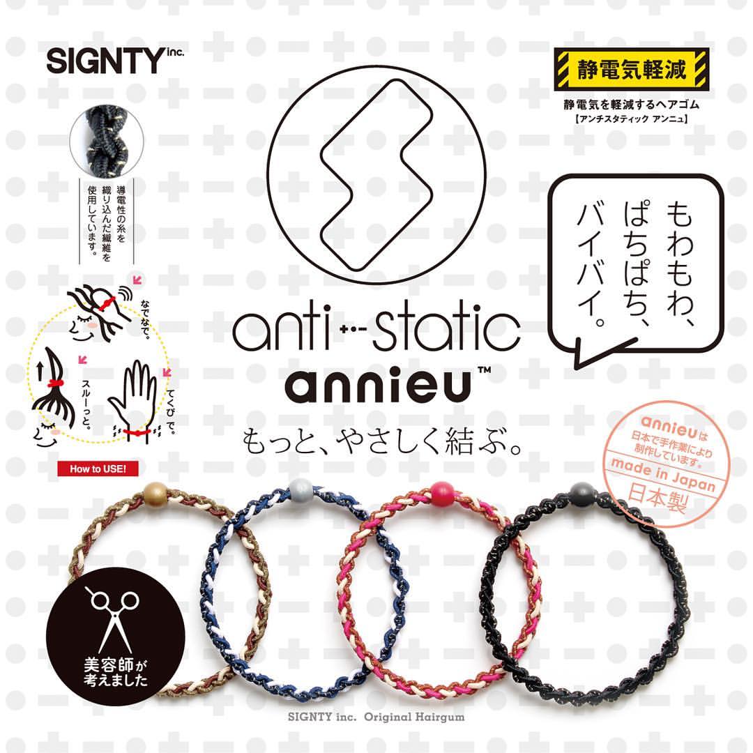 アンニュ Annieu Anti Static Annieu 静電気を軽減するヘアゴム アンチスタティック Facebook