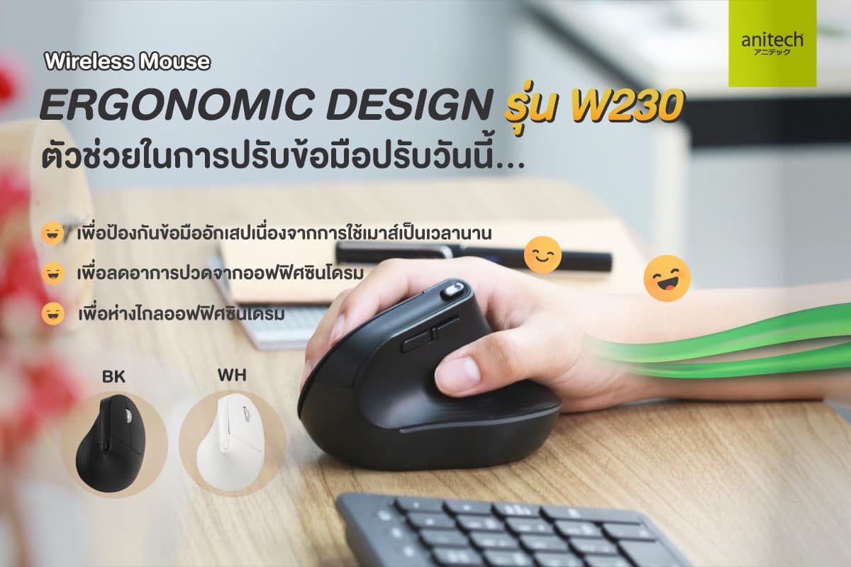 anitech - 🧑🏻‍💻 Wireless Mouse Ergonomic design รุ่น W230... | Facebook