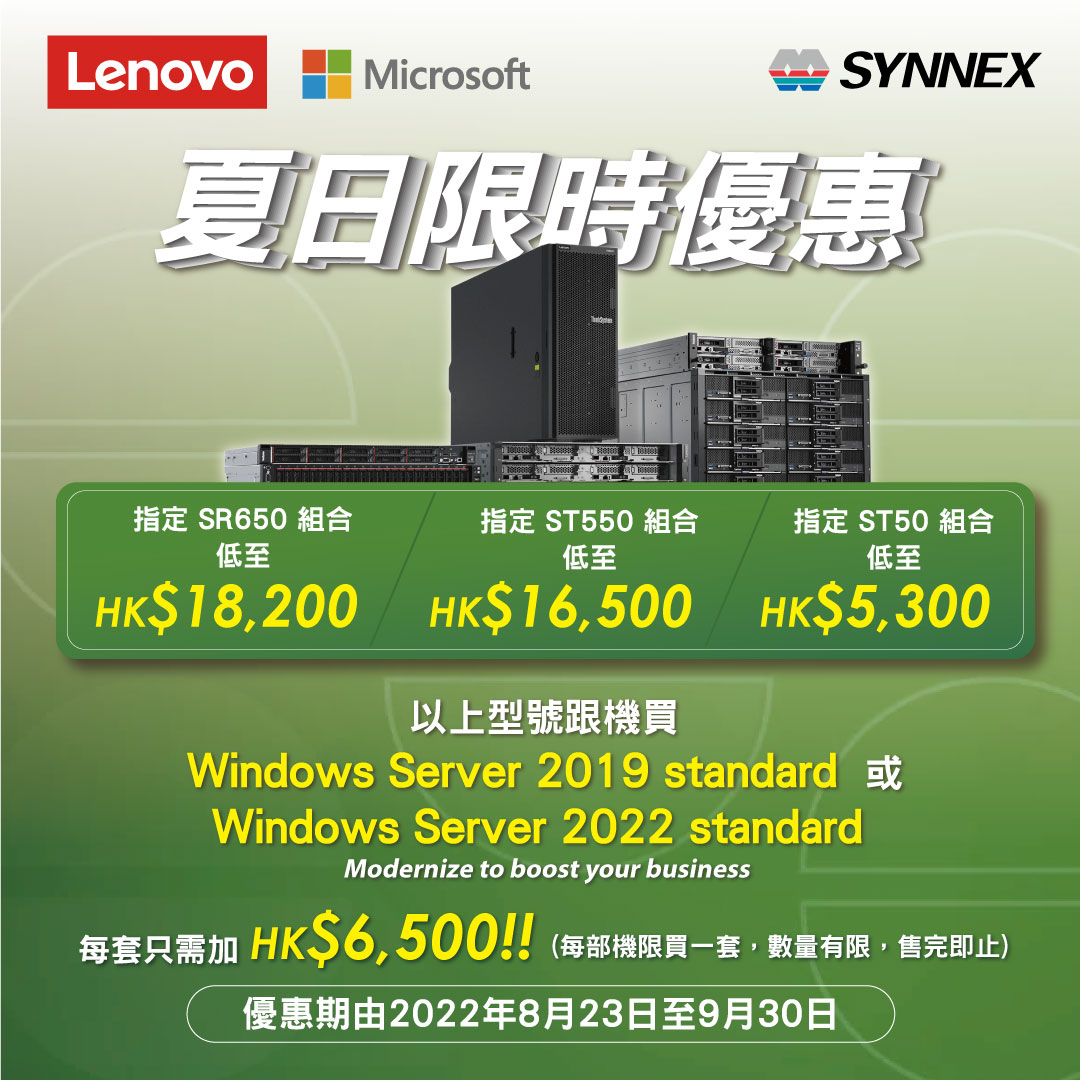 Synnex HK - 【活動推廣】Lenovo Server x Microsoft 夏日限時優惠 指定... | Facebook