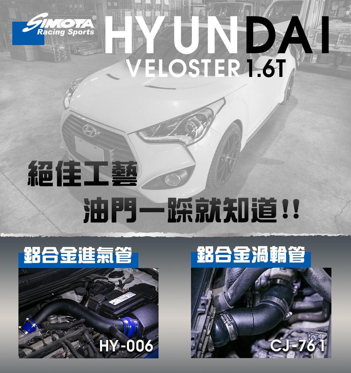 SIMOTA產品絕讚品質👍👍 依原廠配置做升級改良... - Simota racing sports