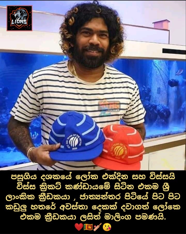 Lions - ලෝකෙටම එකයි Lasith Malinga | Facebook