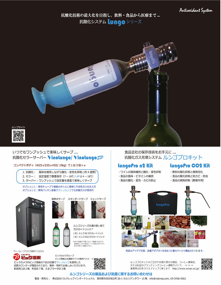VinoLungo 抗酸化セラーサーバー 抗酸化セラーサーバー ヴィノルンゴ
