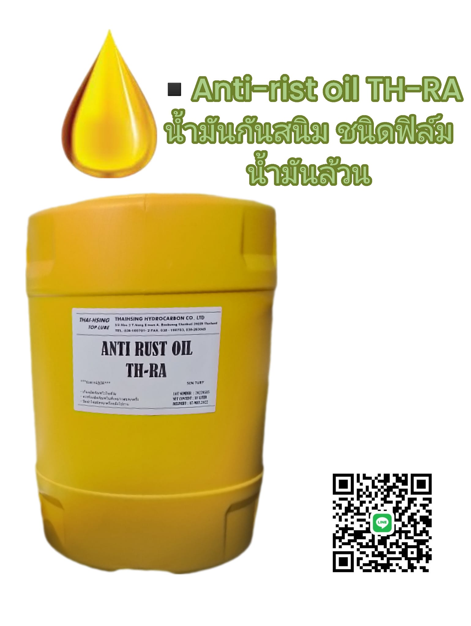 Thai Hsing - Anti-rist oil TH-RA น้ำมันกันสนิม ชนิดฟิล์มน้ำมันล้วน ...