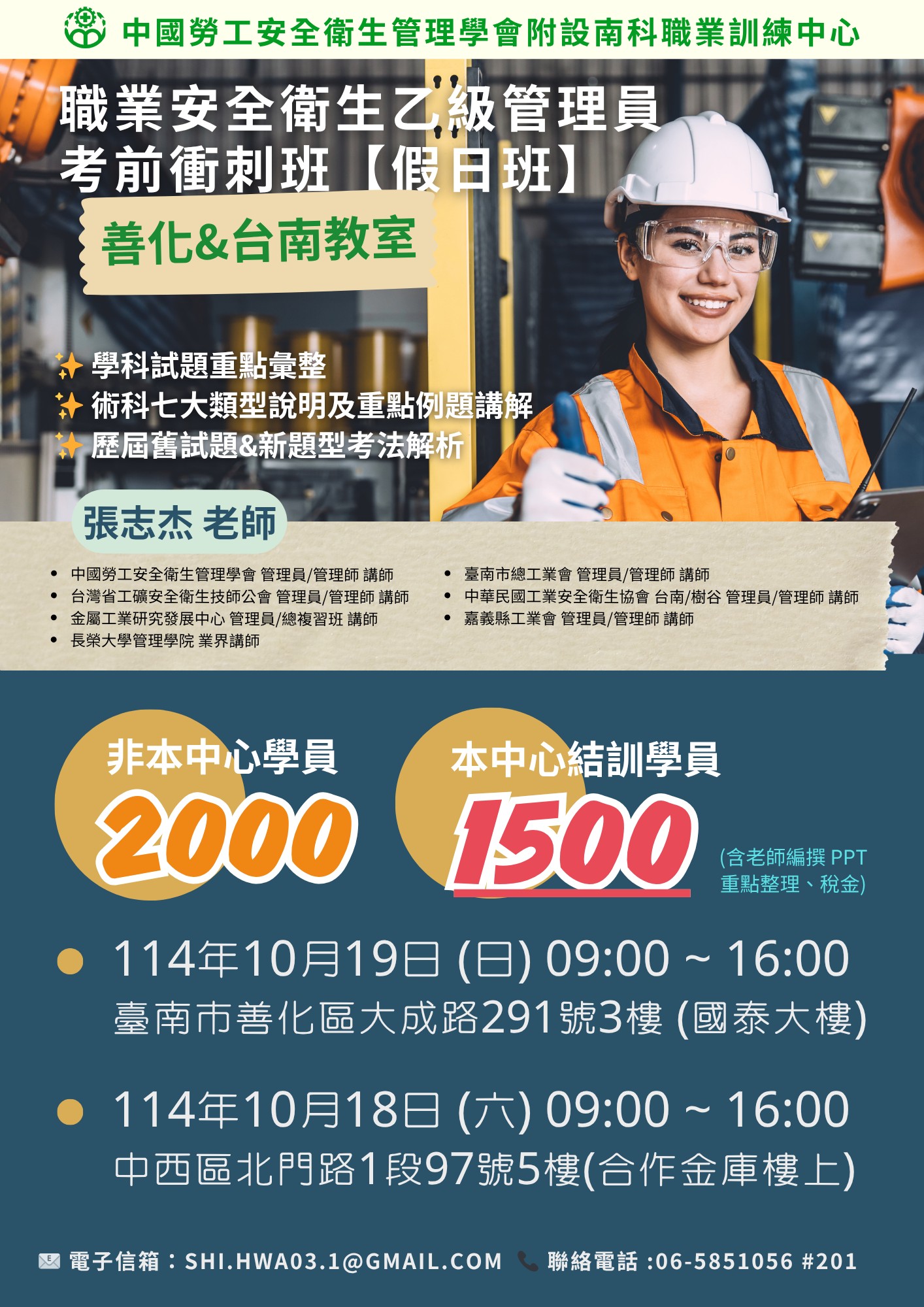 課程快訊📣📣📣 114年度各梯次乙級管理員考前衝刺班來嘍~... - 中國勞工安全衛生管理學會附設南科職訓中心 | Facebook