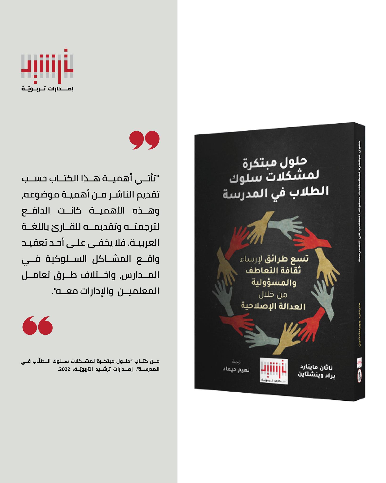 TARSHEED | Doha