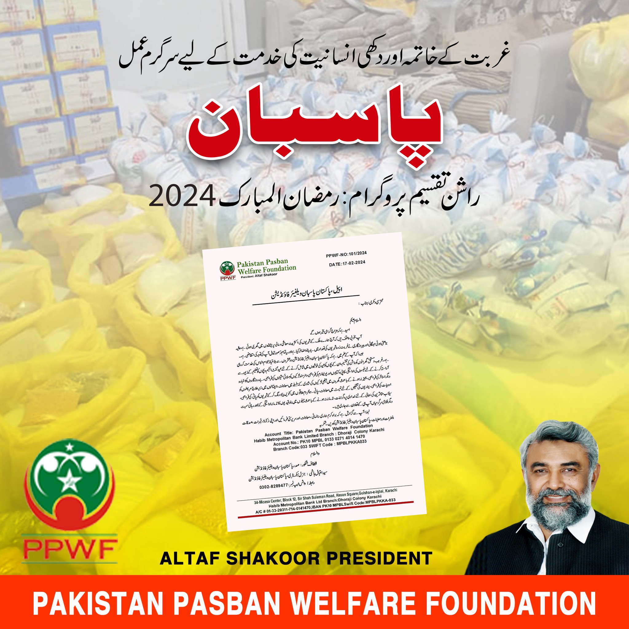 Pakistan Pasban Welfare Foundation (Official)