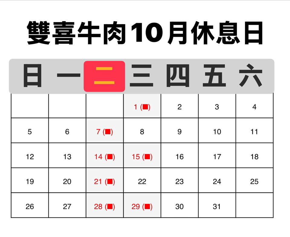 東港好厝邊 | 🏖️休息日：固定每週二、隔週休週二週三 | Facebook