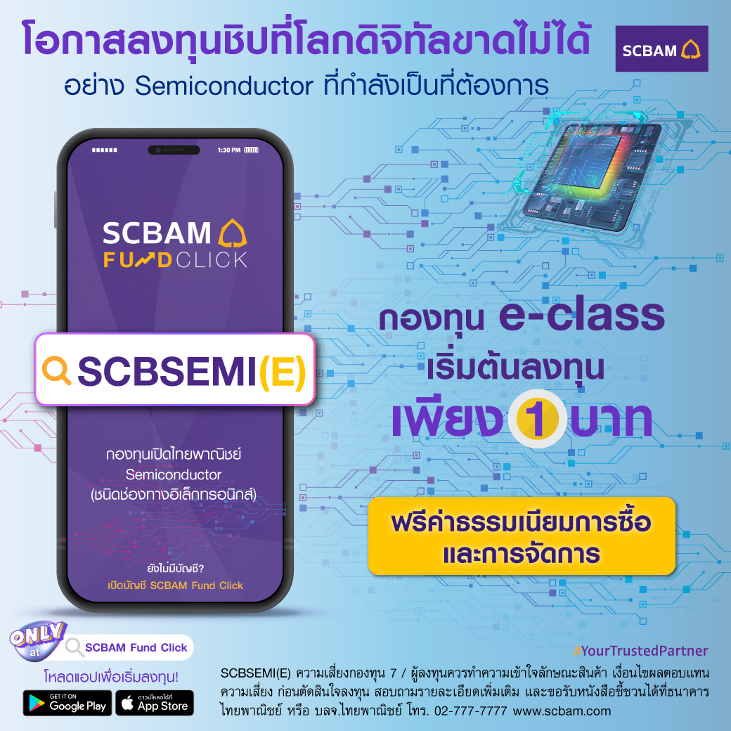 โอกาสลงทุนช... - SCBAM บริษัทหลักทรัพย์จัดการกองทุน ไทยพาณิชย์ | Facebook