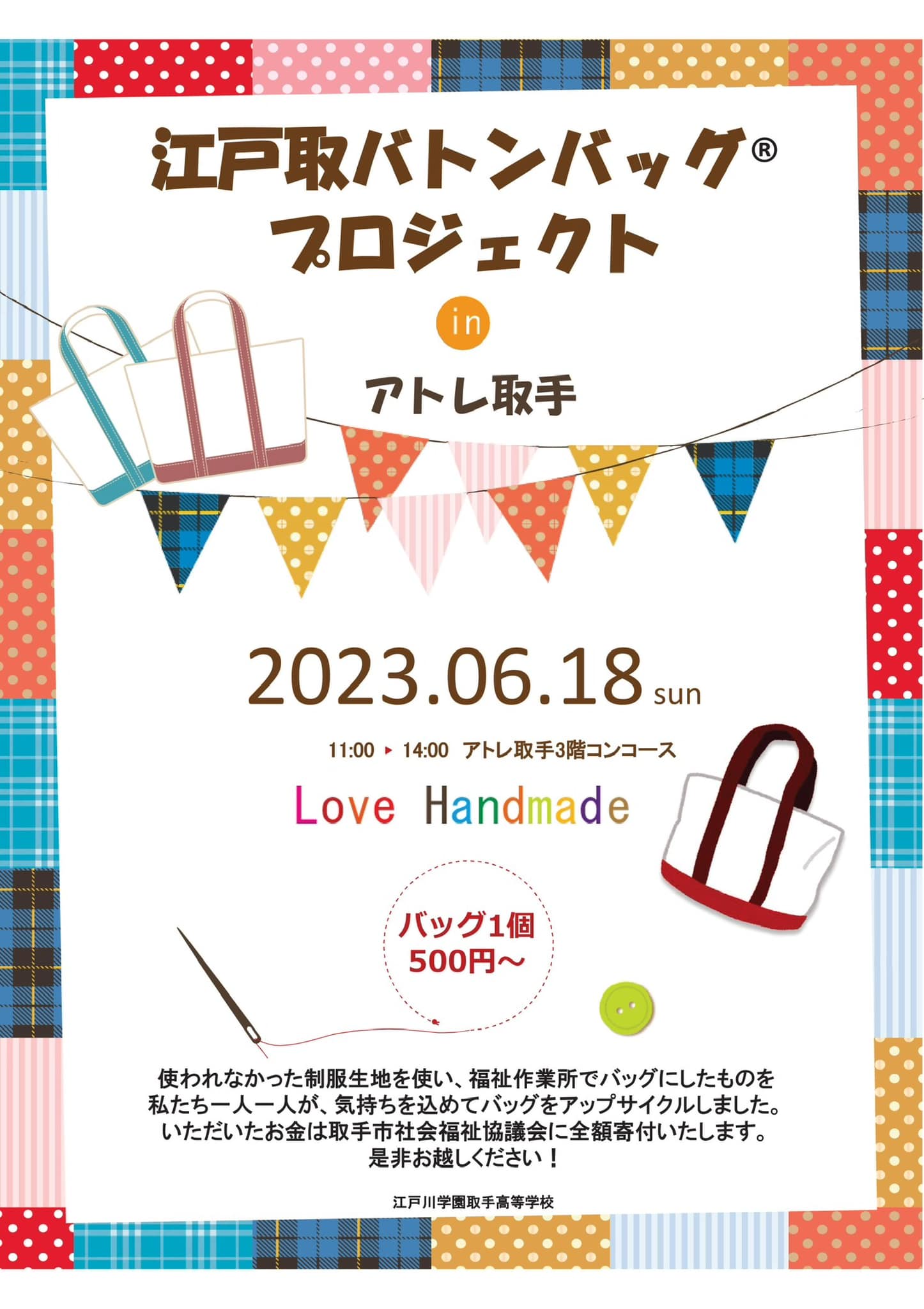江戸取バトンバッグプロジェクト！】 皆さんこんにちは。 39期の青柳 