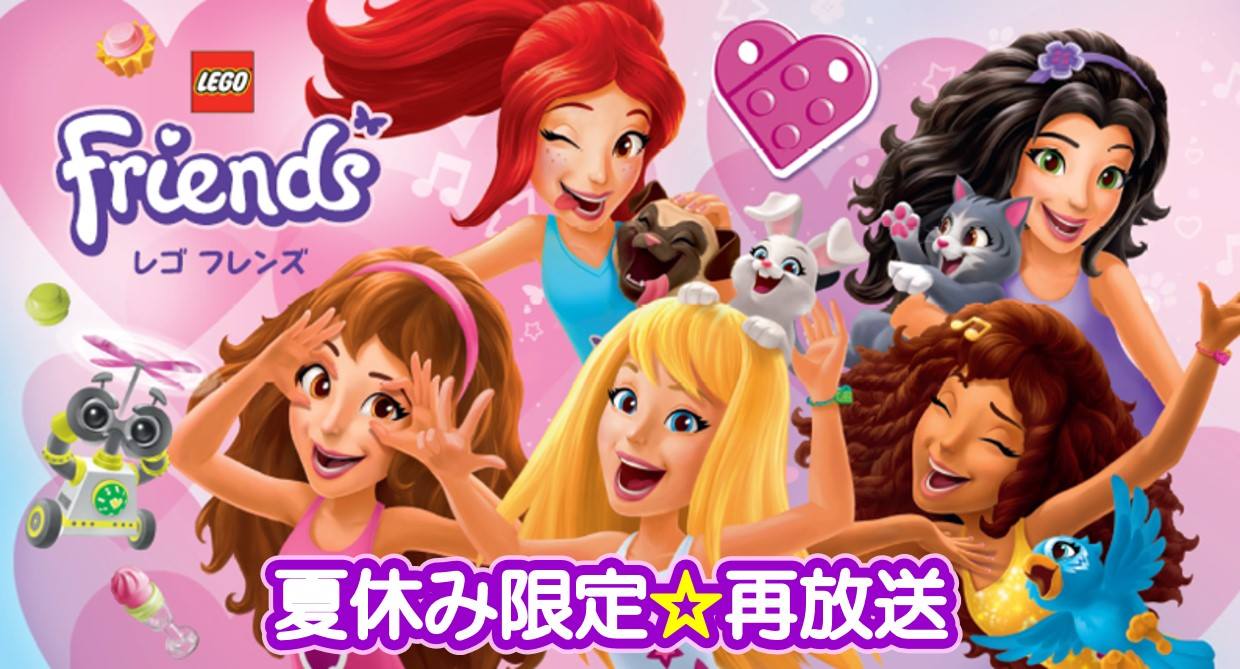レゴ 夏休み限定 再 放 送 Facebook