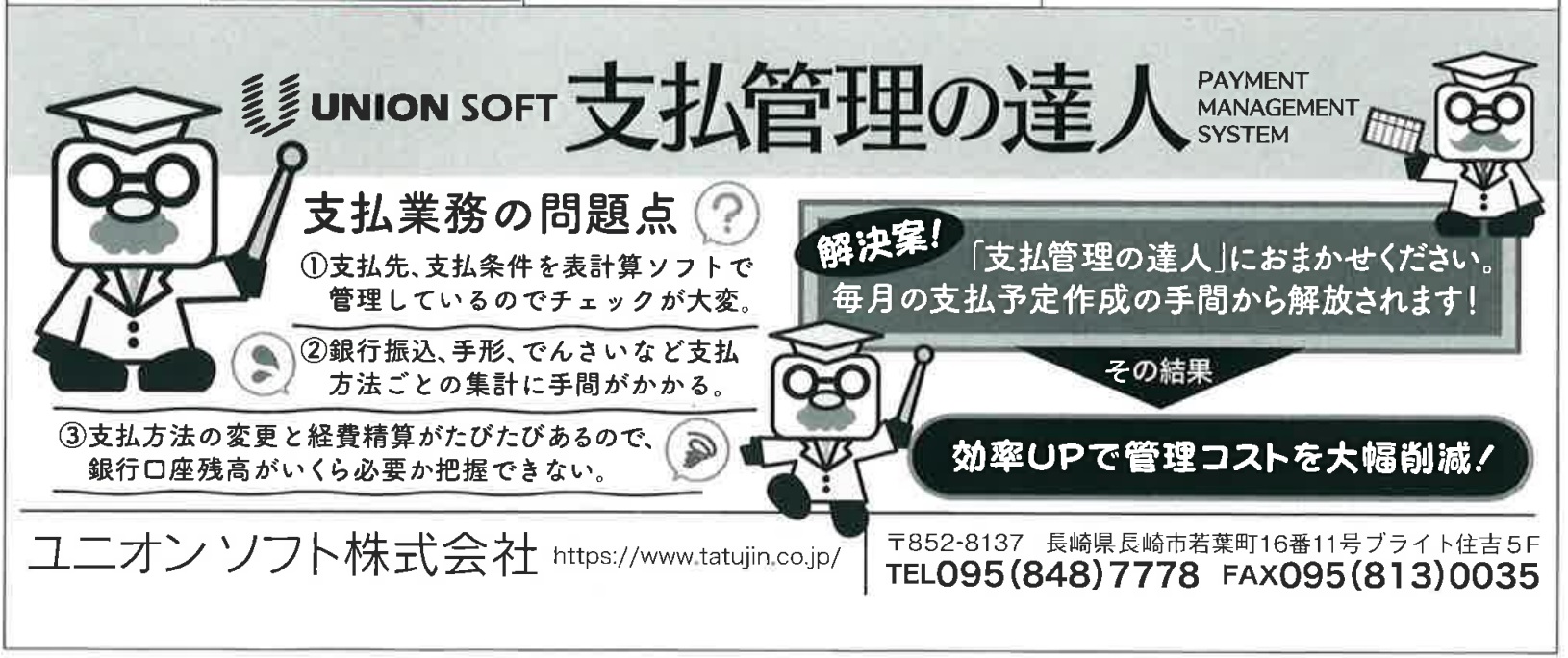 ユニオンソフト株式会社