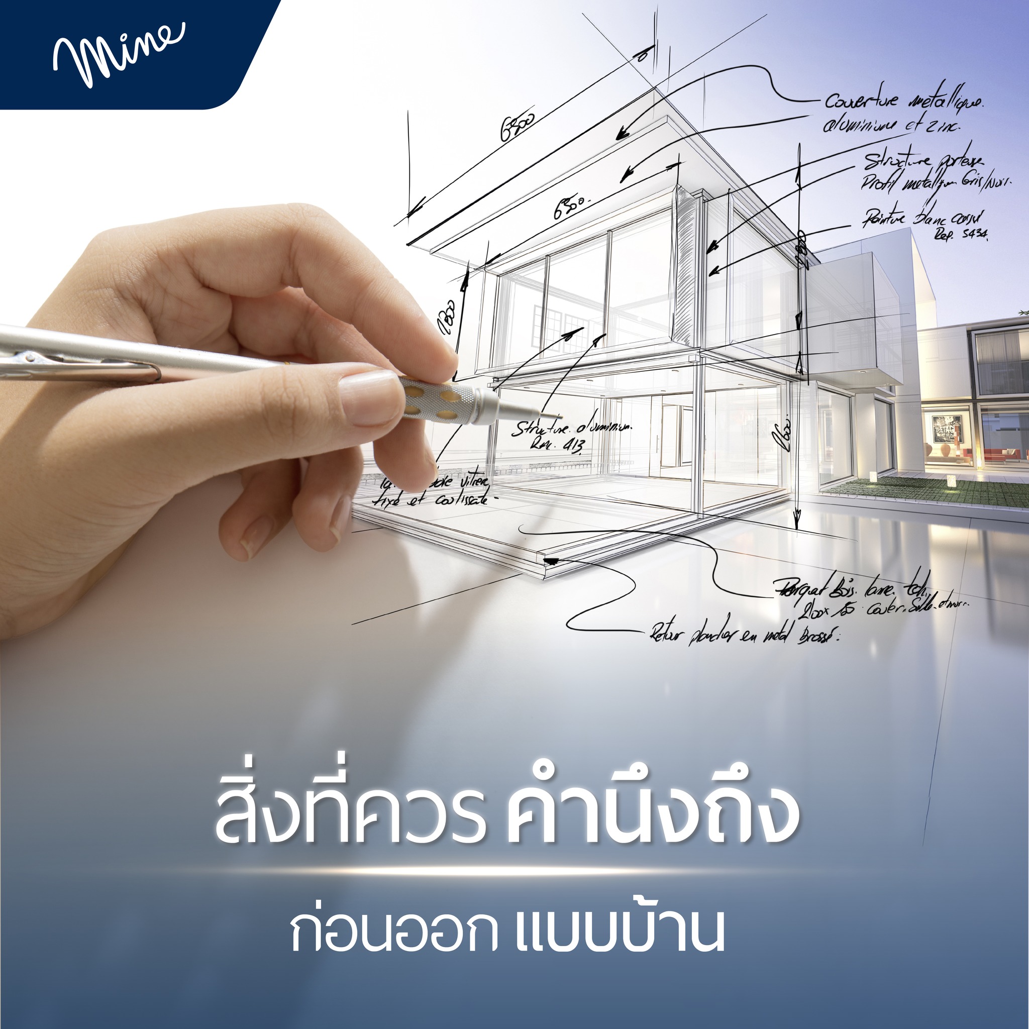 MINE Interior & Architect - 🏚️ แค่ออกแบบให้บ้านสวยตรงใจอาจยังไม่พอ แต่ ...