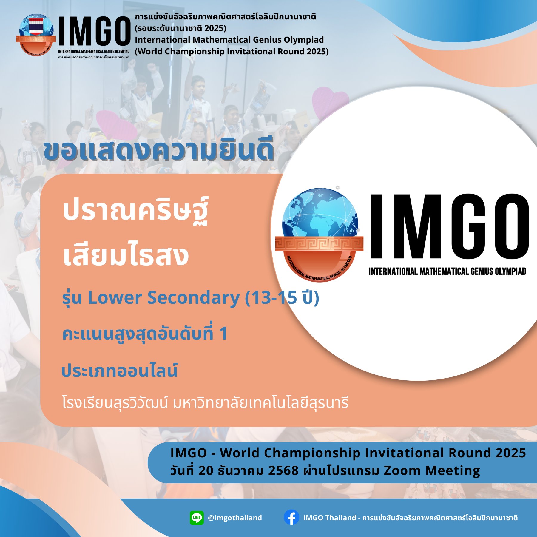 IMGO Thailand - การแข่งขันอัจฉริยภาพคณิตศาสตร์โอลิมปิกนานาชาติ added a ...