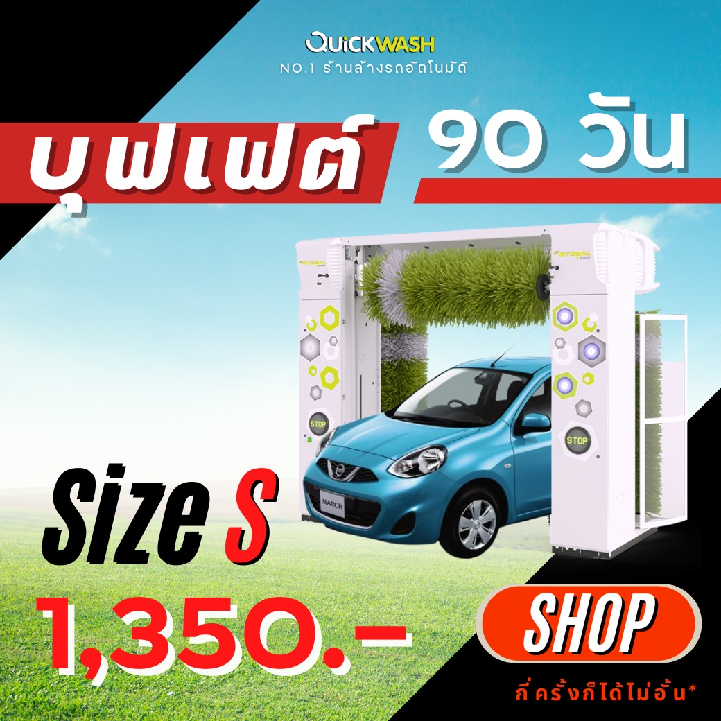 🤩📌 ปักหมุดโปรบุฟเฟ่ต์... - Quickwash Thailand | Facebook