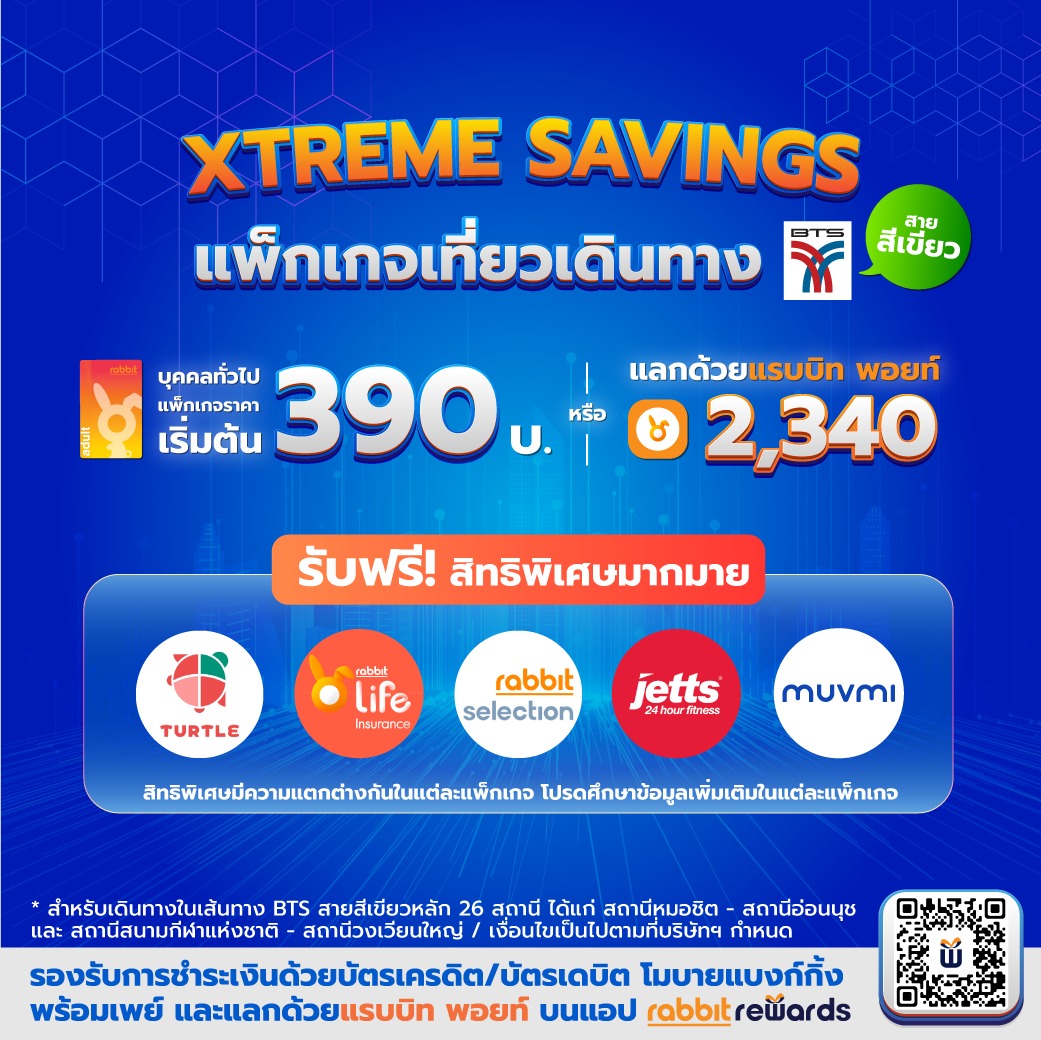 รถไฟฟ้าบีทีเอส - 📣แพ็กเกจเที่ยวเดินทางบีทีเอส XTREME... | Facebook