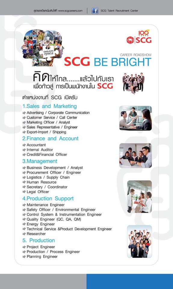 SCG Careers - ขออนุญาตให้ข้อมูลสาขาวิชาที่SCG. เปิดรับและ... | Facebook