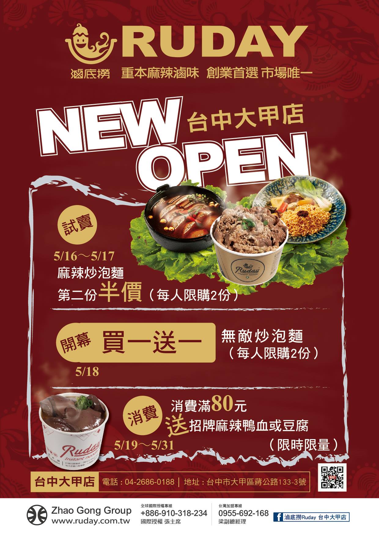 滷底撈Ruday 台中大甲店