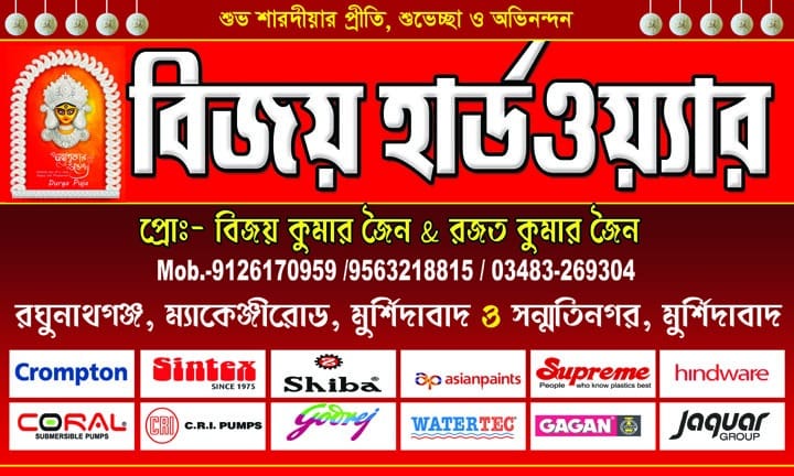 BIJOY Hardware | Raghunathganj