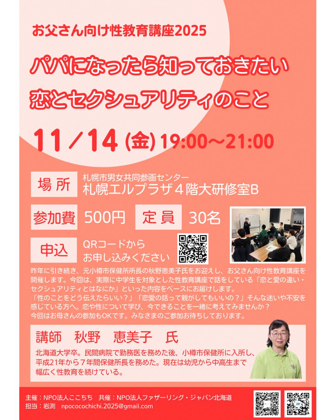 講座資料集◇父親講座 今年も開催します！ お父さん向け性教育講座！ 性について知ることは