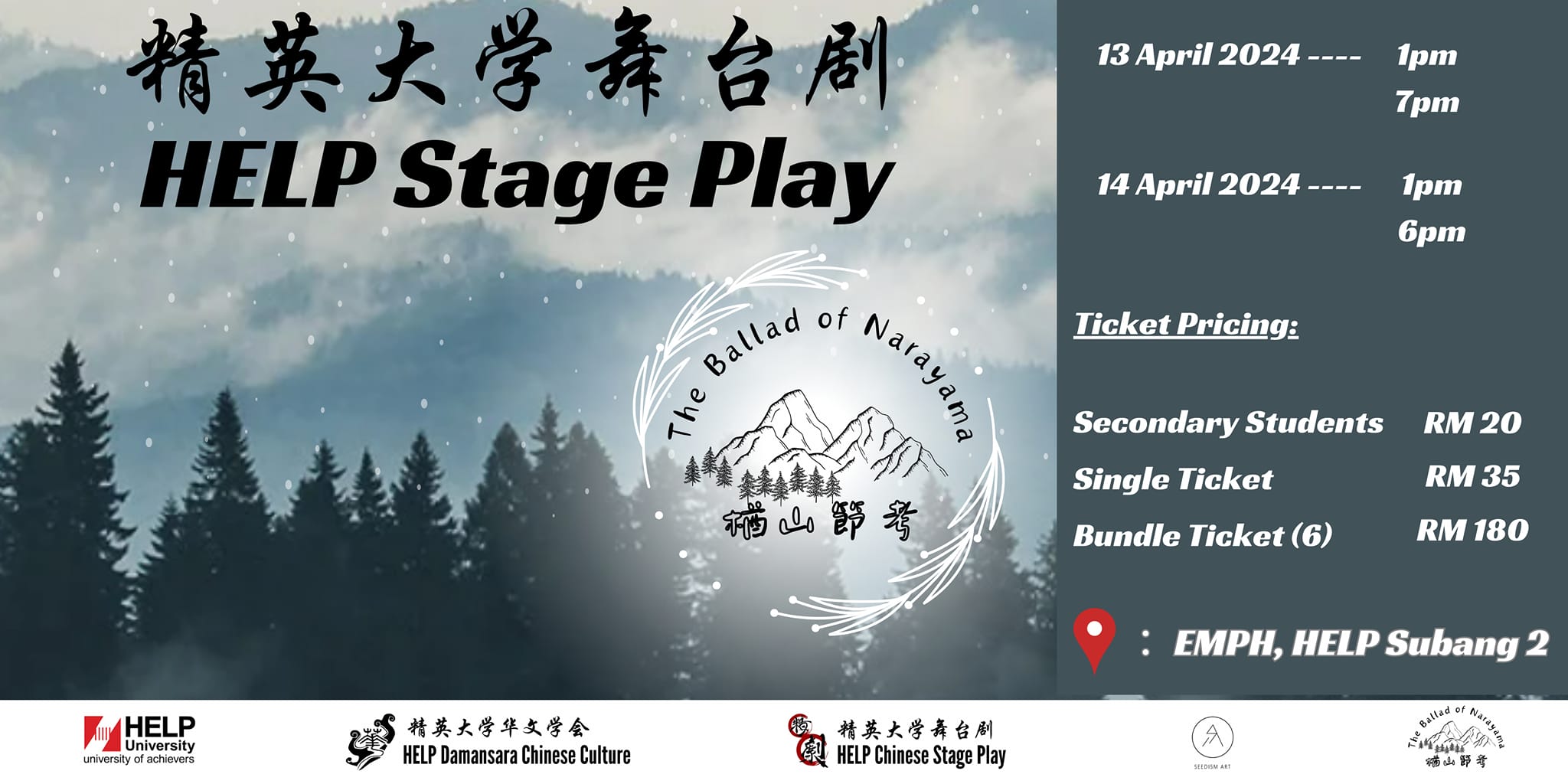 精英大学舞台剧－精剧 Chinese Stage Play
