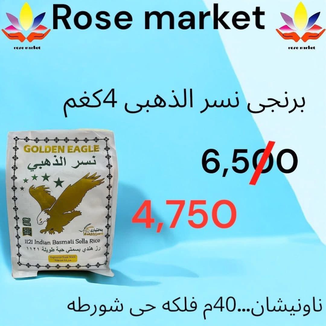 Rose market-رۆز ماركێت | Irbil