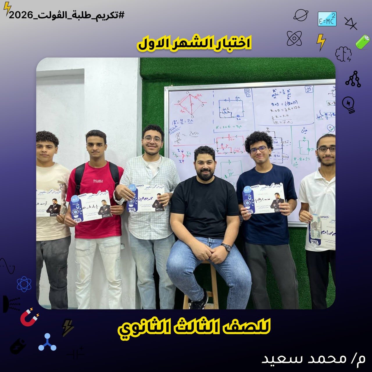 الڤولت في الفيزياء- Mr.Mohamed Said | Minya el-Qamh