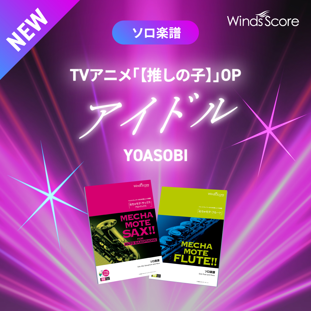 Winds Score