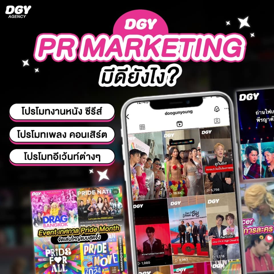 DGY Agency - “ PR MARKETING ” ของ #DGY_Agency มีดียังไง และมีบริการอะไร ...