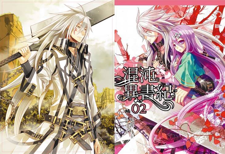 天罪異想 - 一直都覺得 罪龍 很帥 大家覺得呢？ #天罪 x #夜風《#混沌異書紀》第四集 好評發售中！ 博...
