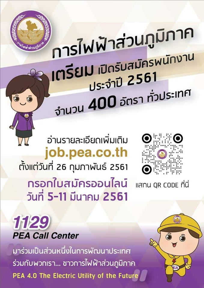 ประกาศอ... - เตรียมสอบการไฟฟ้าส่วนภูมิภาค สมัครงาน เปิดสอบ กฟภ