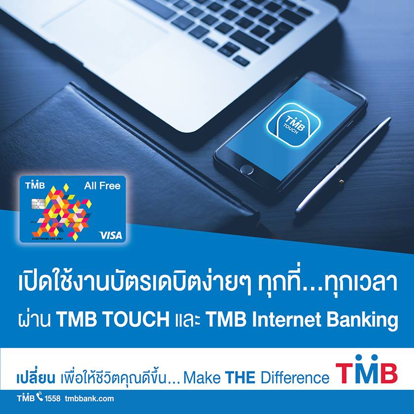 ttb bank - ไม่ต้องไปสาขา หรือเดินหาตู้ ATM TMB ก็เปิดใช้งานบัตรเดบิตได้ ...