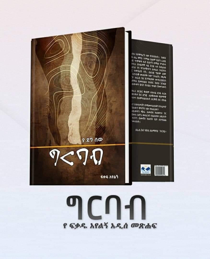 Mare Books- ማሬ መጻሕፍት | Addis Ababa