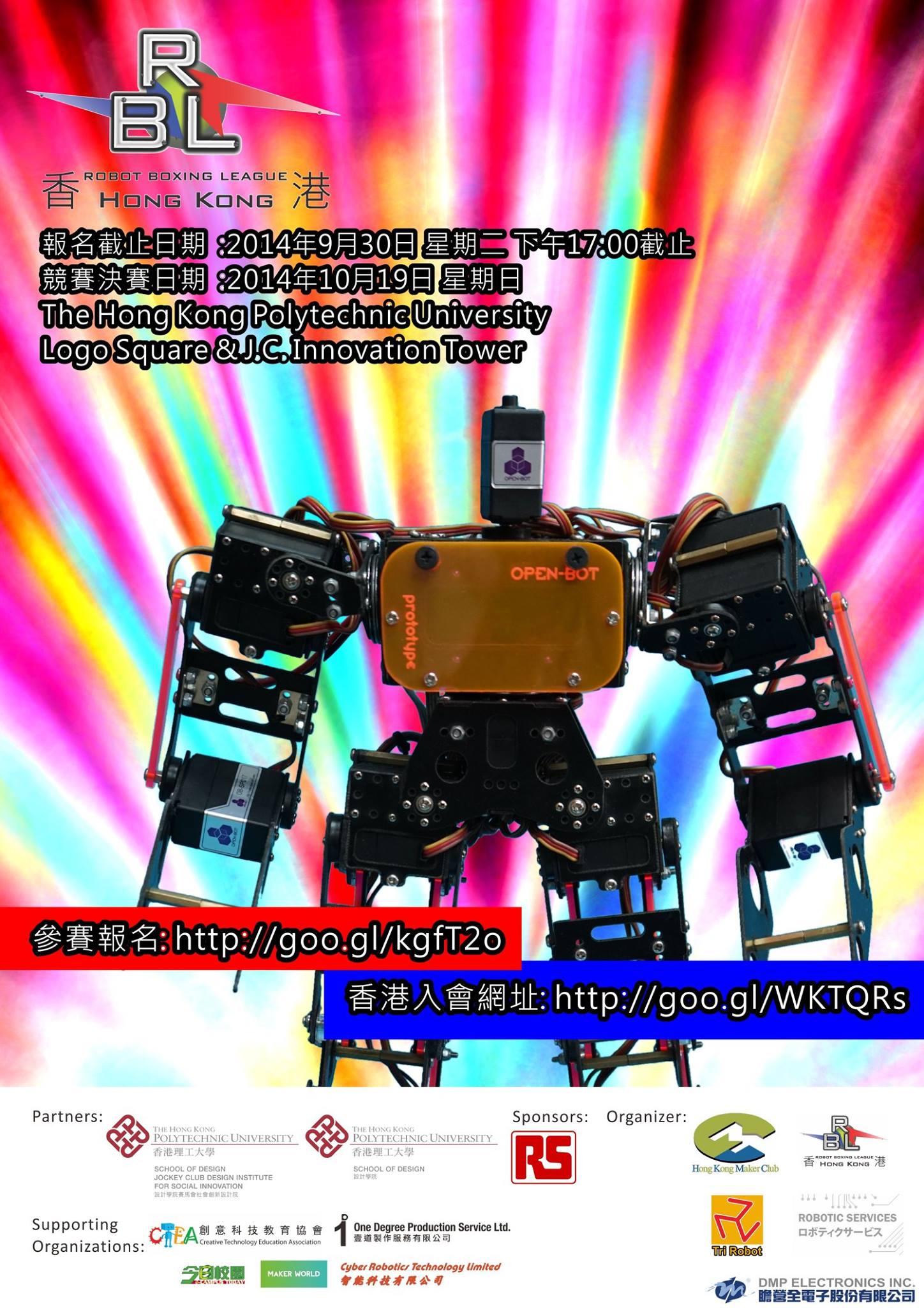 第一屆香港RBL機器人格鬥大賽比賽... - Robot Boxing League Hong Kong 香港機器人格鬥聯盟