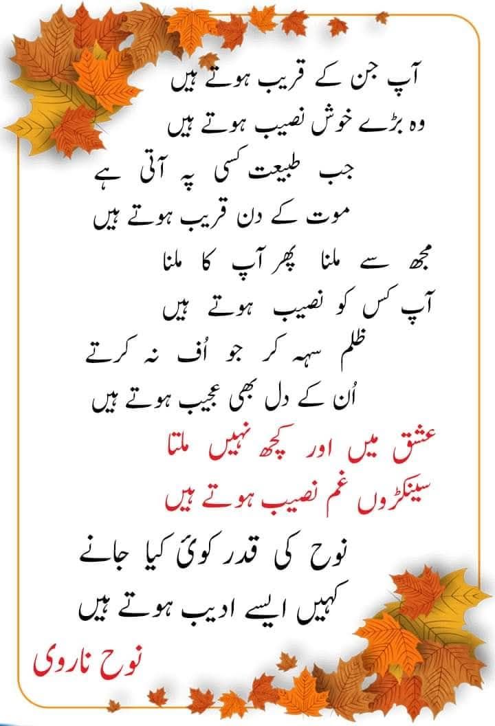 نـــو ح نـــا ر و ی... - ا شـــعـا ر کا خـــز ا نـــہ | Facebook