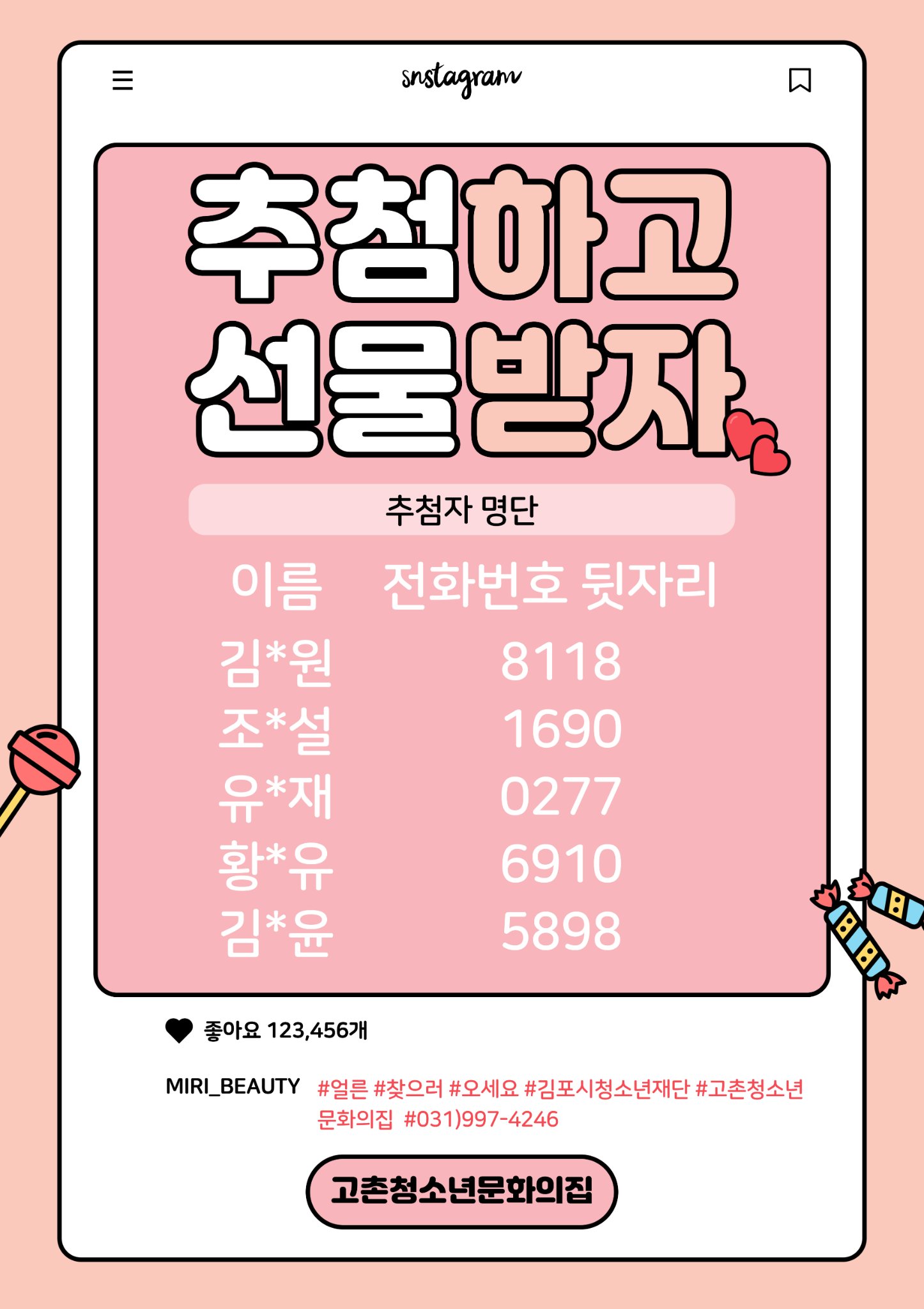 고촌청소년문화의집 - 8월 13일(토) 고초니는 추첨이벤트를 진행했습니다. 열심히 작성해준 여러분덕분에...