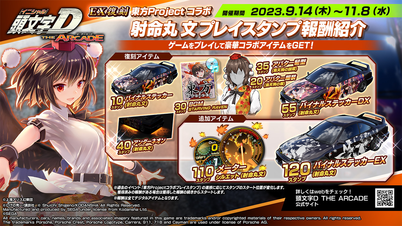 The 3rd 東方Project Collab EX Reprint starts from 7/30 (Thu