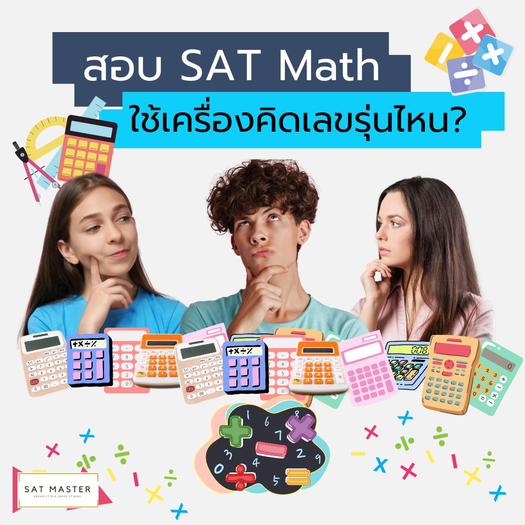SM Ins - 👉ใกล้สอบแล้ว มีเครื่องคิดแลขหรือยังคะ... | Facebook