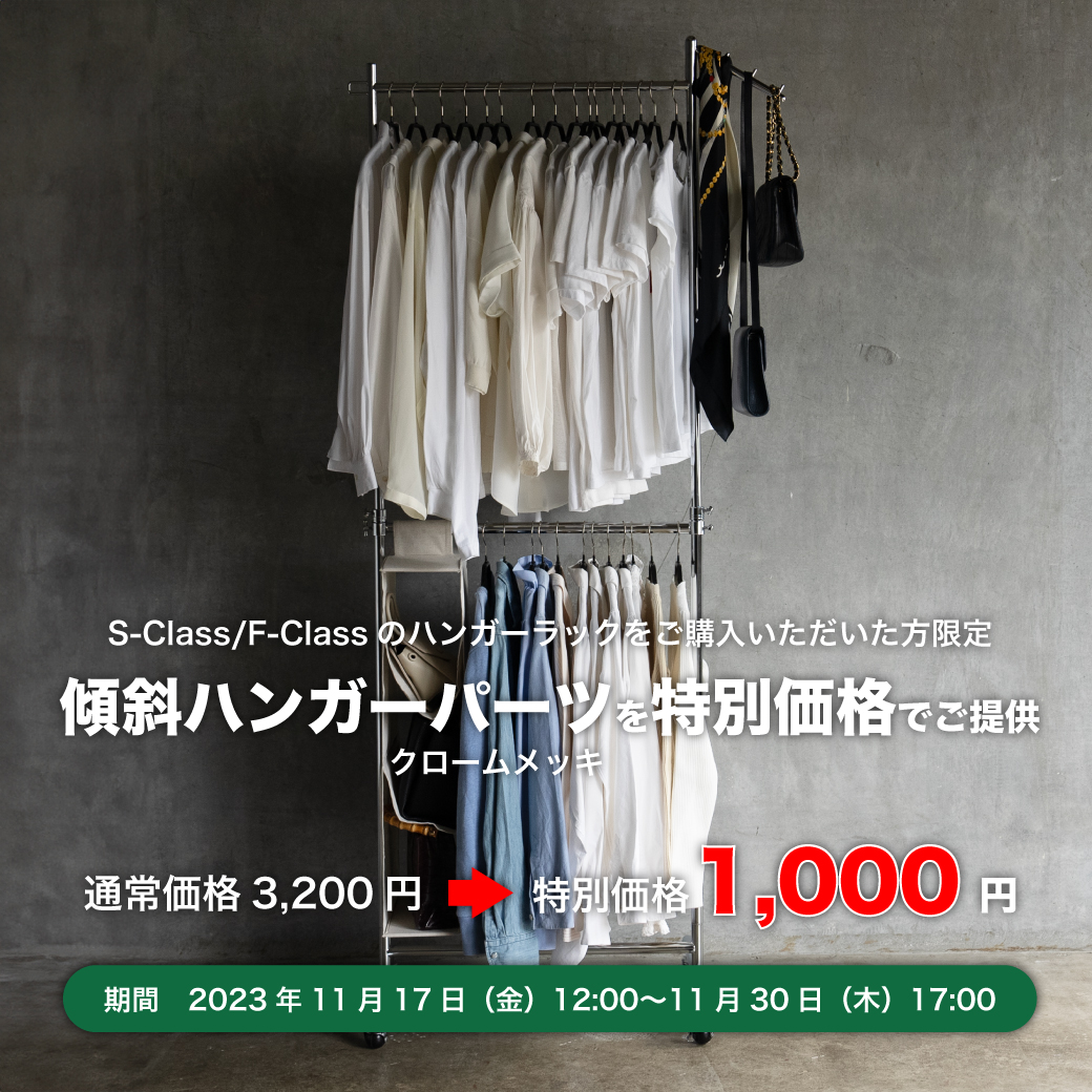 美 生活工房 業務用 クローム傾斜ハンガー 耐荷重45kg 組立不要 ml1804-s01-00100 日本製 組立不要の業務用ハンガーラック 美 生活工房 bidoseikatsu Facebook