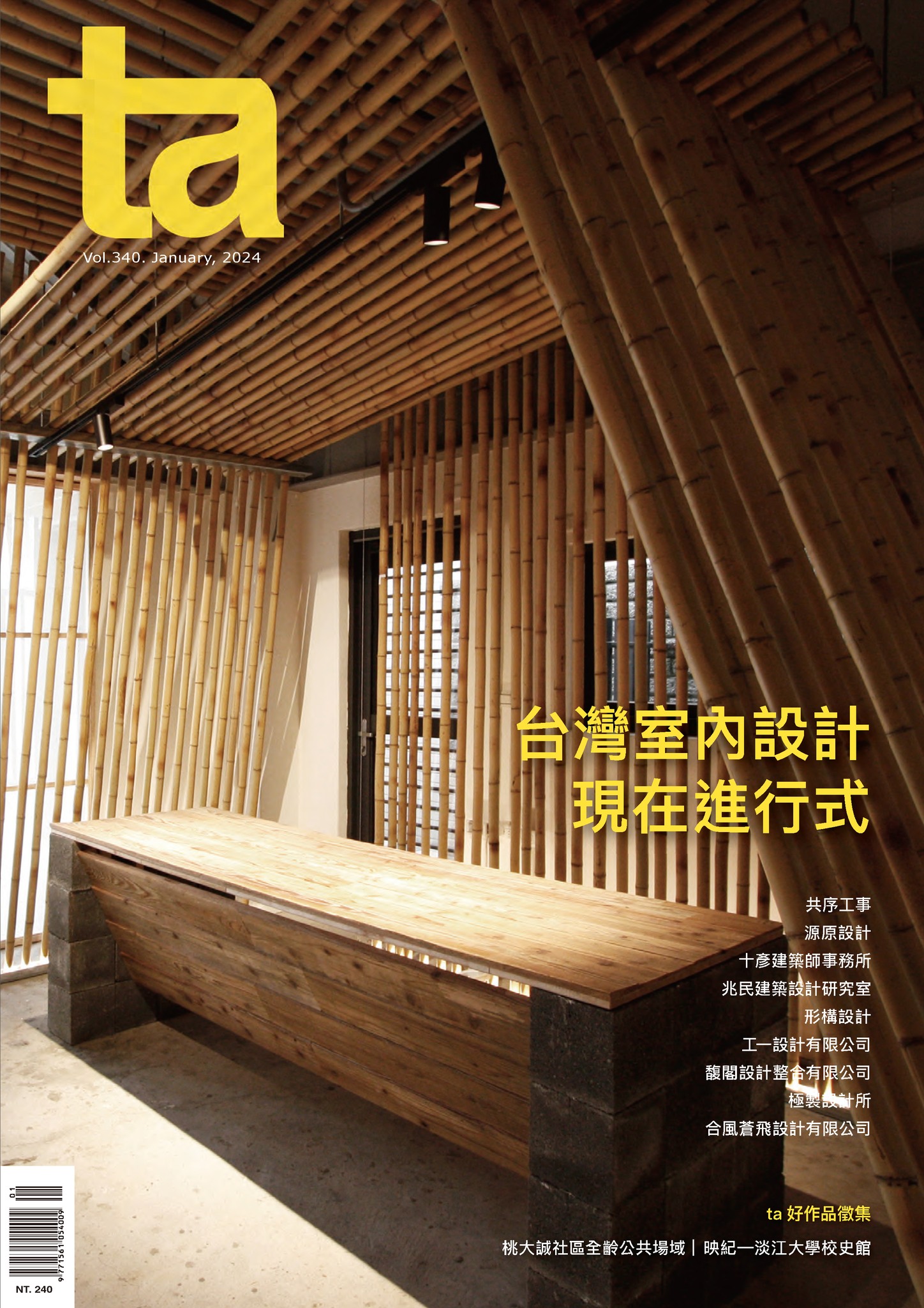 FUGE - 台灣室內設計現在進行式 Vol.340－ta 台灣建築報導雜誌 訪談」黃鈴芳總監｜馥閣設計 | Facebook