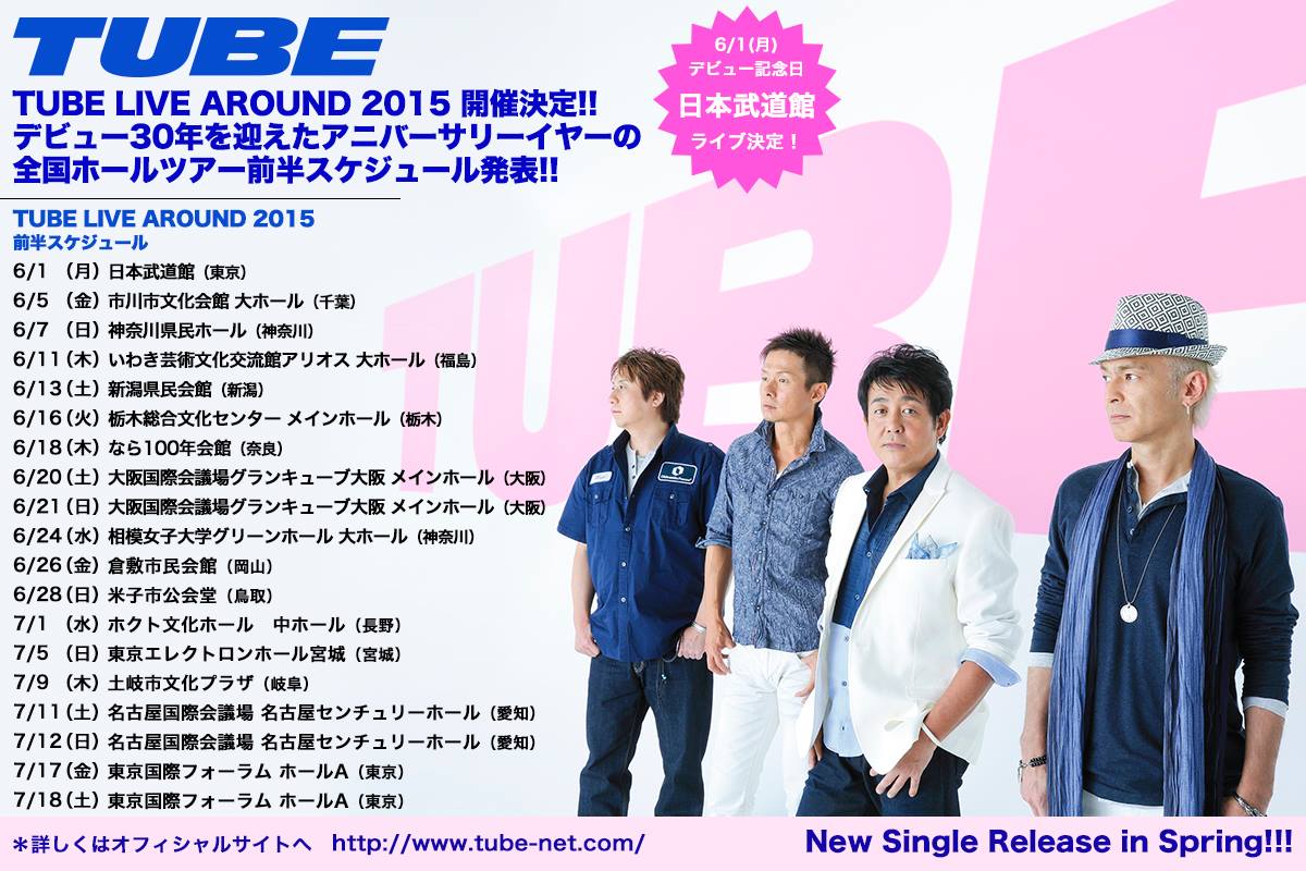 TUBE - 【全国ホールツアーの前半スケジュール発表】 全国ホールツアー“TUBE LIVE AROUND 2015”の前半スケジュールが ...