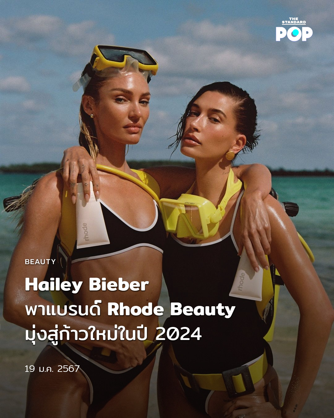 UPDATE: Hailey Bieber พาแบรนด์ Rhode... - THE STANDARD POP | Facebook