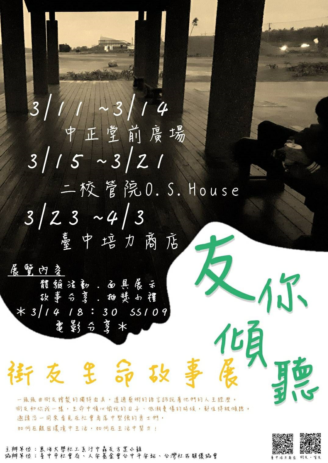 街友 皆友 Home Facebook