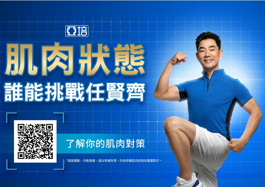 富康活力連鎖藥局粉絲團 - #文末有驚喜 老同學一起出門玩，卻一直被同伴超車？ 體力要好，肌肉是關鍵之一! 💪... | Facebook