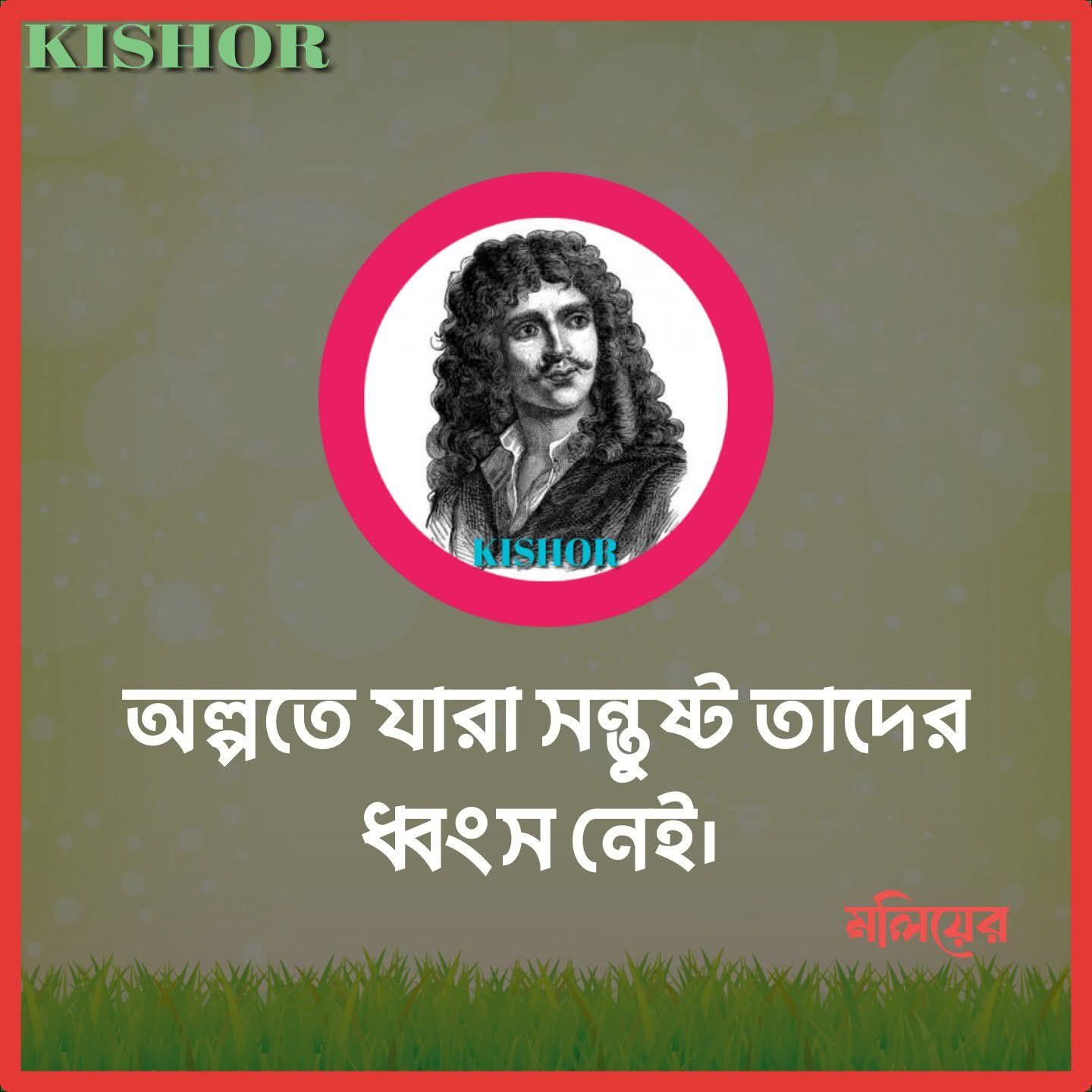 Rashed Sir English | Rangpur