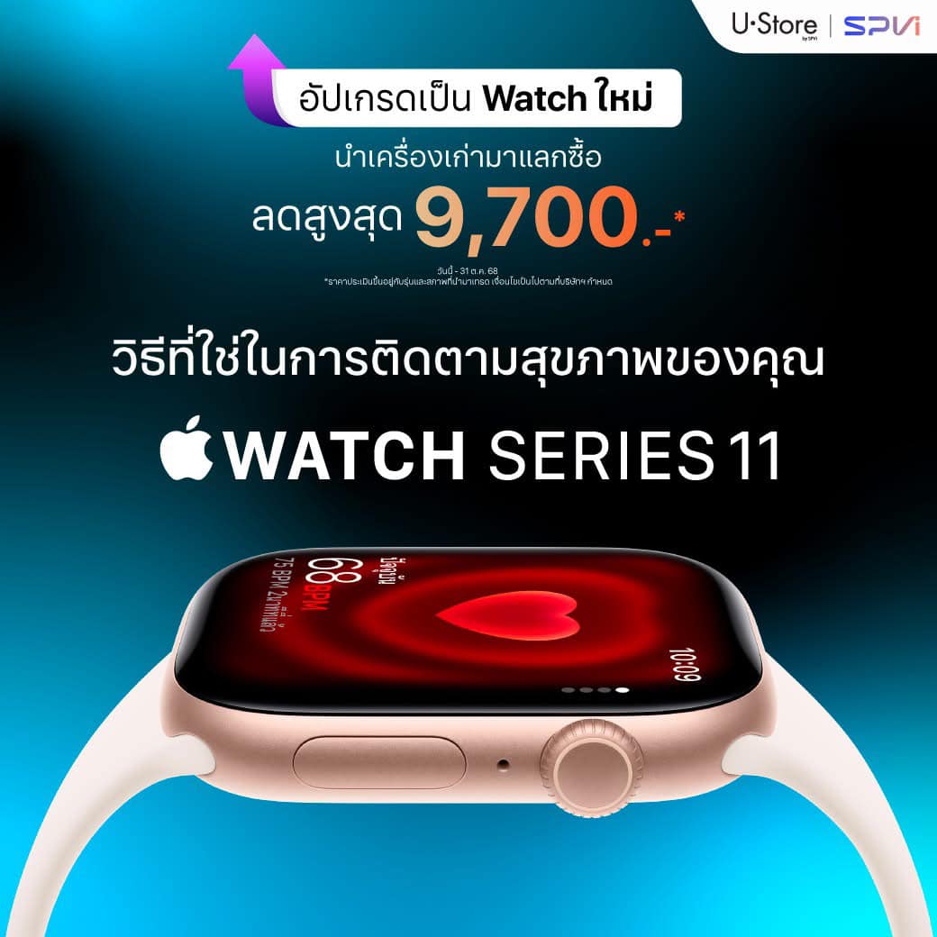 UStore - ⤴️ อัปเกรดเป็น Apple Watch Series 11 รุ่นใหม่เพียงนำเครื่อง ...