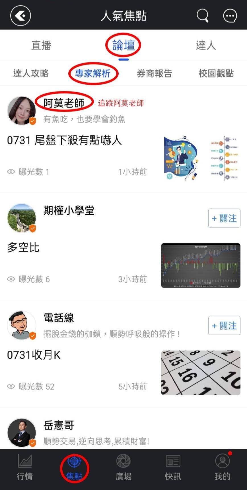 阿莫老師現在是金融達人的特約作家哦請大家下載金融達人app 阿莫老師 期貨 台股 海期 美股 Facebook