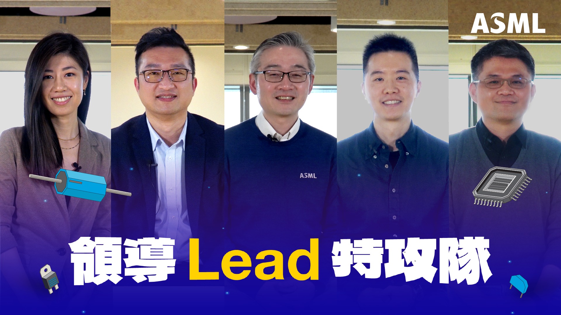 ASML - 【ASML 領導 Lead 特攻隊｜領導 Lead 新視界 ：解鎖你的潛在能力！】 今天是一年一度的 #國際樂觀日 ...